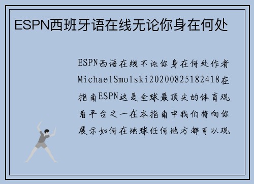 ESPN西班牙语在线无论你身在何处